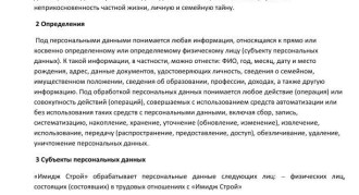 Политика Имидж Строй в отношении обработки персональных данных